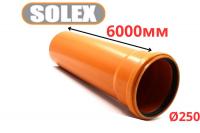 Труба рыжая ПВХ <<SOLEX>> ф250*6,1*6000 мм (1)